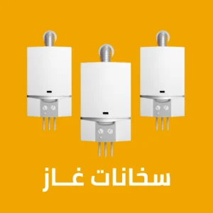 سخان مياه غاز