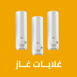 غلايات مركزية غاز