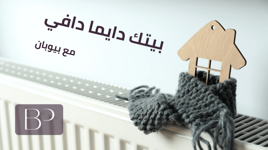 خدمات تدفئة مركزية كاملة في مصر